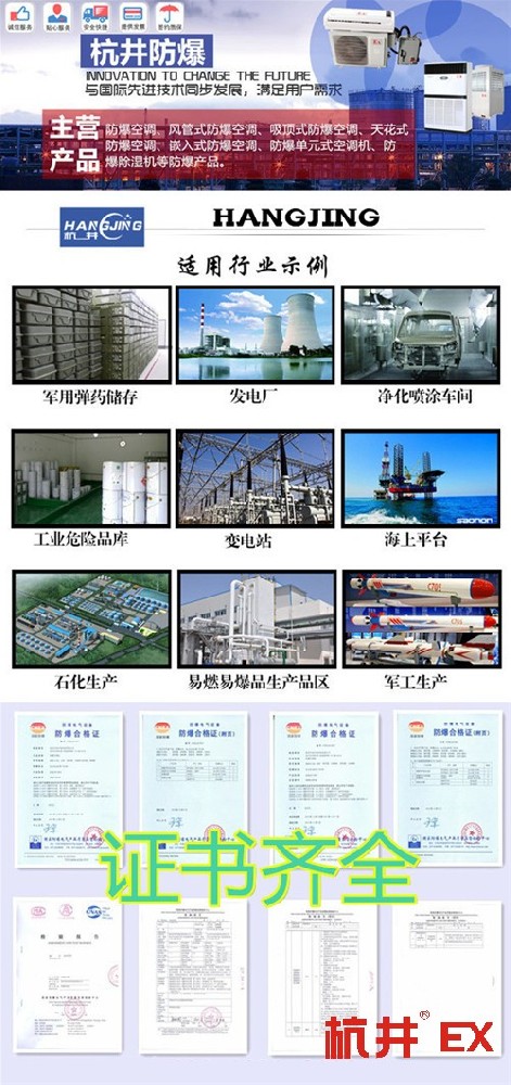 BHKT7.5Ex三匹烤漆房特種防爆空調(diào)銷售-防爆等級(jí)IIB