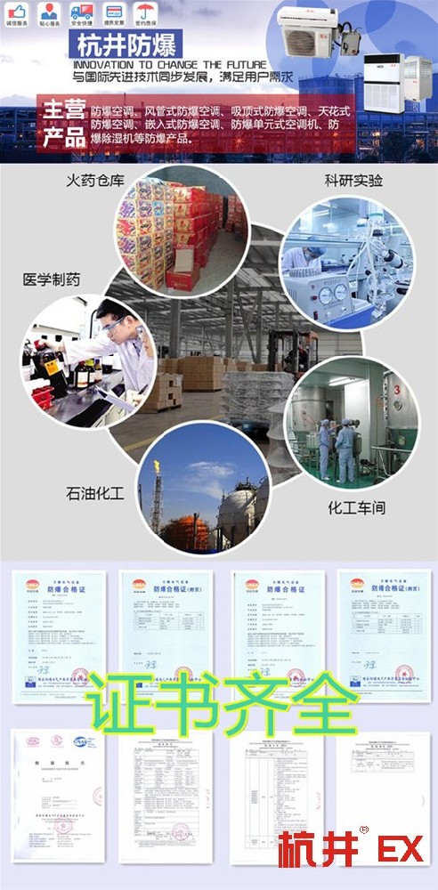 BFKT系列酒精庫高效防爆空調(diào)銷售-防爆等級IIC