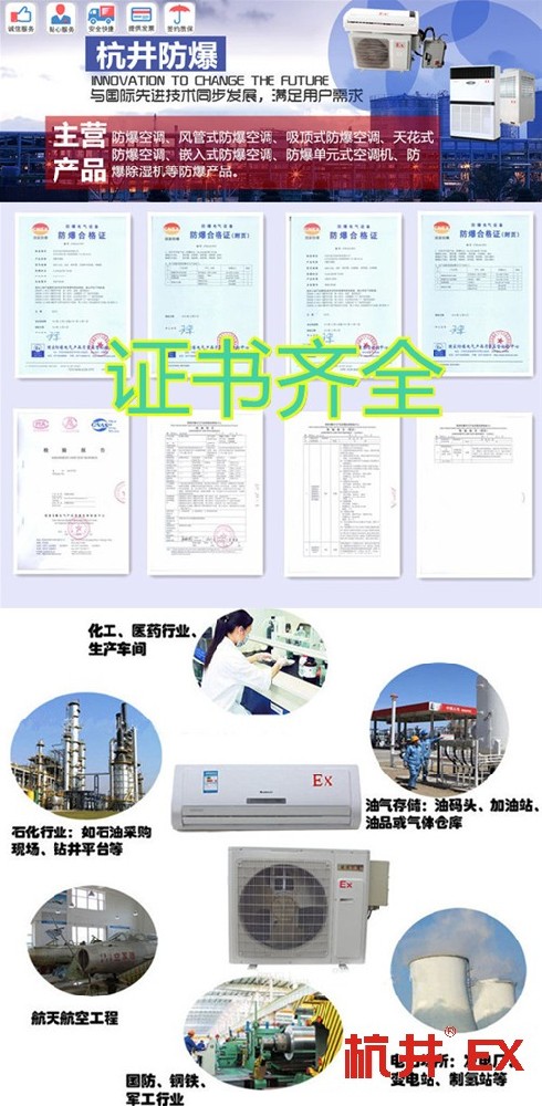 上海防爆空調(diào)生產(chǎn)廠家-防爆等級(jí)IIB