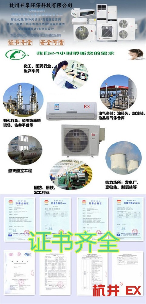 一匹油庫節(jié)能防爆空調規(guī)格-防爆等級IIC