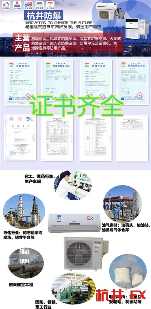 化工車間防爆空調(diào)機(jī)banner圖