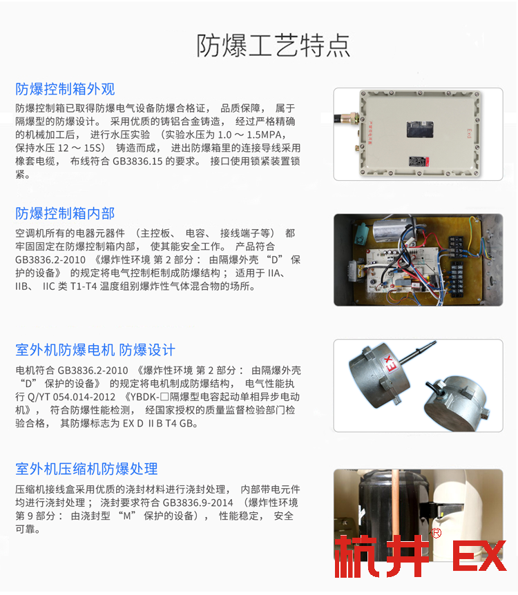 造船廠電力機(jī)房用空調(diào)-分體式防爆空調(diào)機(jī)