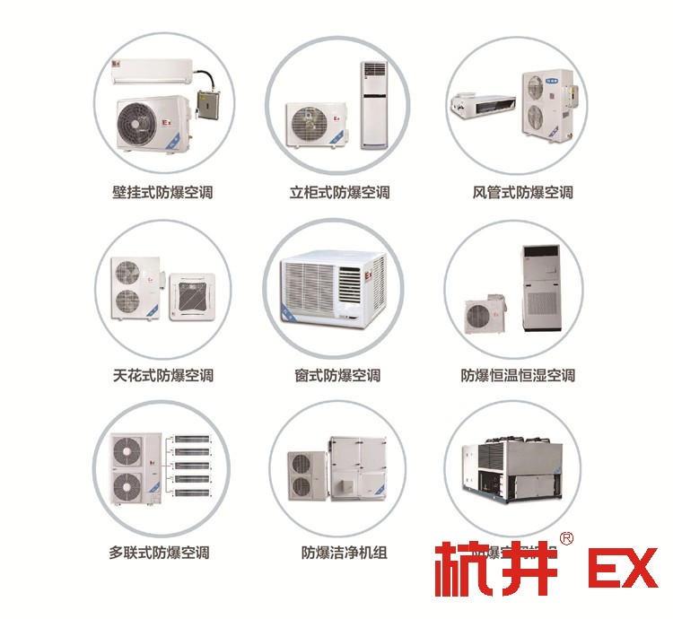 可原機(jī)化工廠用空調(diào)-防爆嵌入式空調(diào)