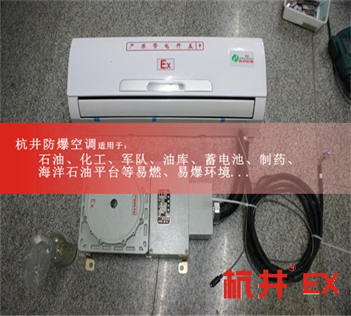 變電站工業(yè)防爆空調(diào)案例圖